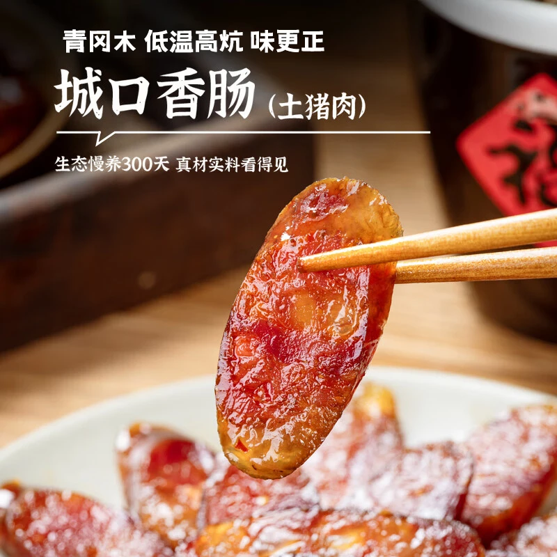 正宗城口特产麻辣手工香肠