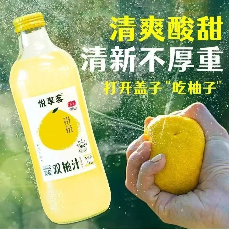 悦享客1L瓶果汁枸杞双柚汁鲜榨胡柚NFC香柚饮料柚子玻璃瓶解家用