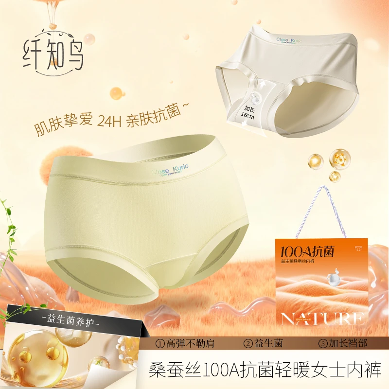 纤知鸟 秋冬暖绒100A抗菌加长裆益生菌桑蚕丝中腰女内裤Q1002