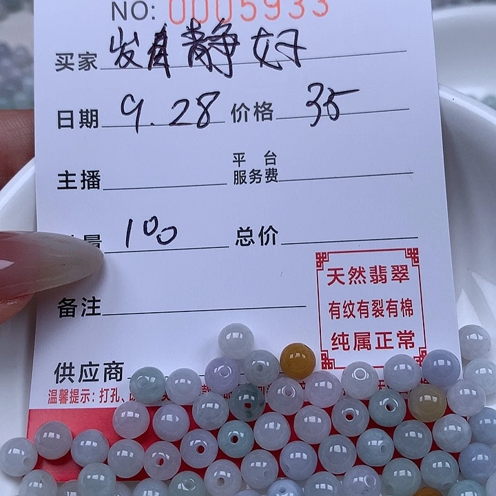 岁***时翡翠散珠珠子。