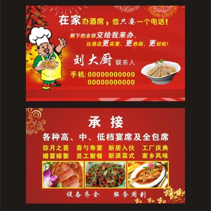 酒店厨师上门名片制作满月过寿包桌流动酒席宴席婚庆演出餐饮名片