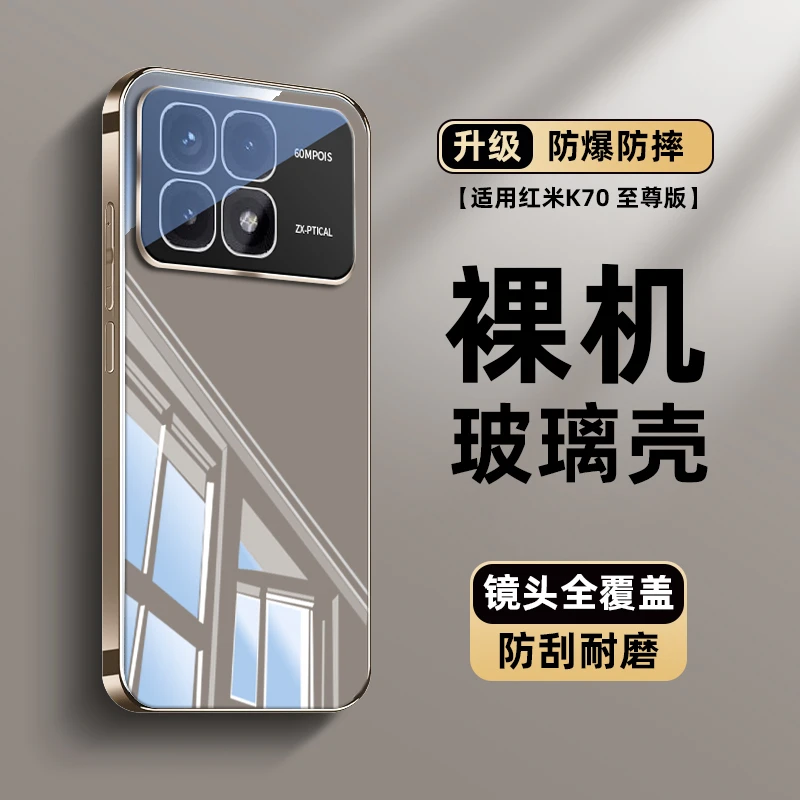 适用红米K70至尊版手机壳K70pro冰晶镜面玻璃自带镜头膜保护套