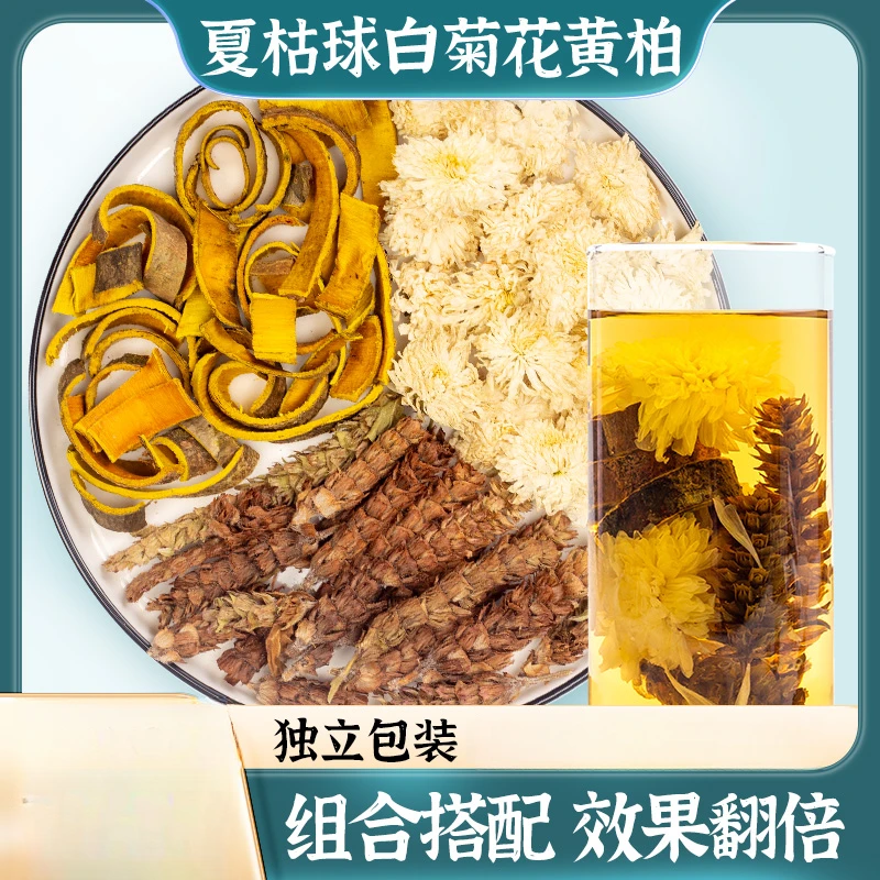 白菊花6克夏枯草6克黄柏3克代茶饮材原料白菊花夏枯草黄柏茶