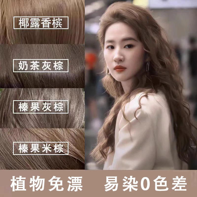 免漂椰露香槟染发膏剂植物天然纯冷雾黑巧亚麻灰棕okcss亚麻雾茶