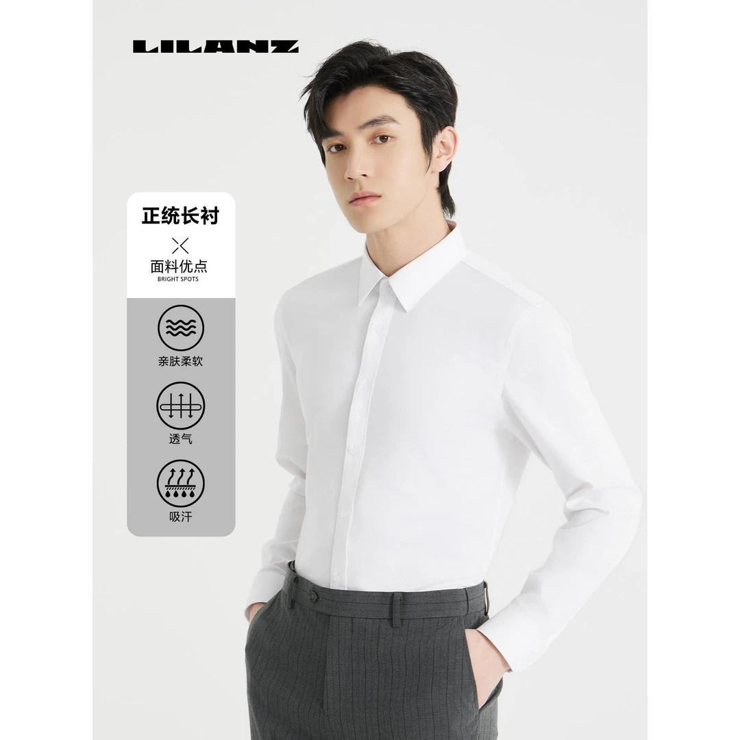 利郎【涤莫弹】男士莫代尔亲肤纯色百搭柔软氨纶高弹舒适正统长衬