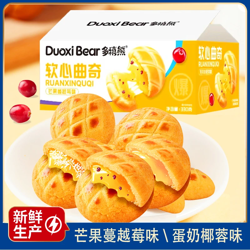 多禧熊软心曲奇蔓越莓味蛋奶椰蓉味多口味夹心休闲食品解馋小零食