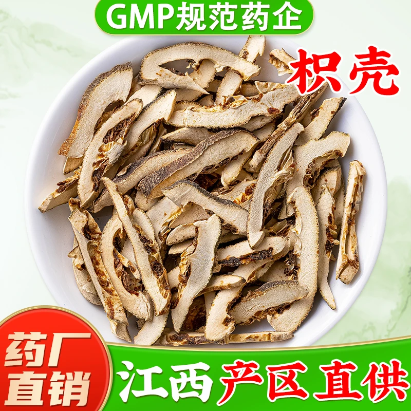 江西枳壳中药材旗舰店正品 橘壳枳壳粉 正宗江西原产地薄皮枳壳片