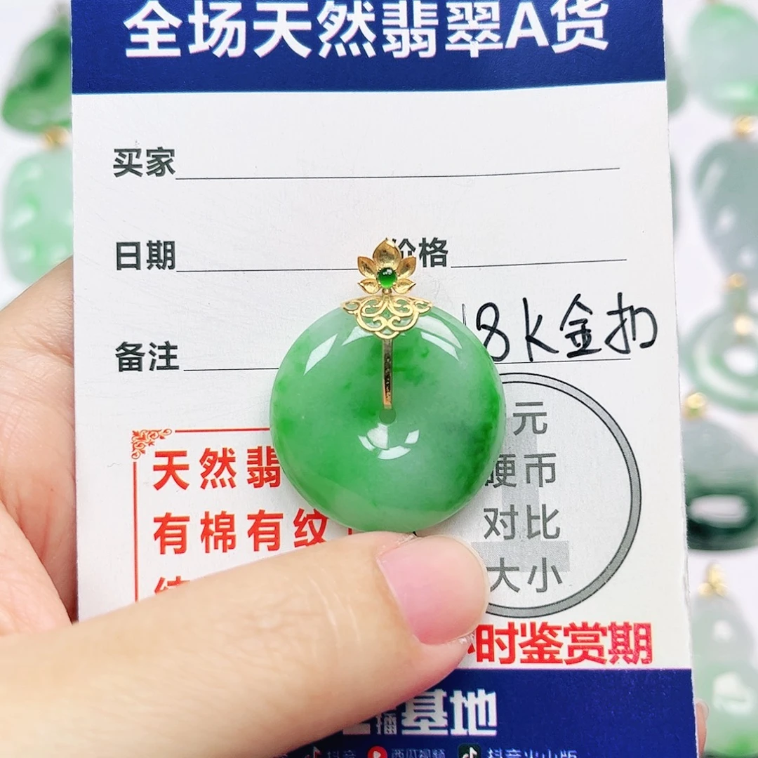 翡翠18K金镶嵌挂件