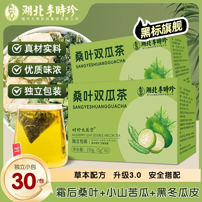 【李时珍官方旗舰店】正品桑叶双瓜茶苦瓜冬瓜霜后老桑叶组合袋泡茶