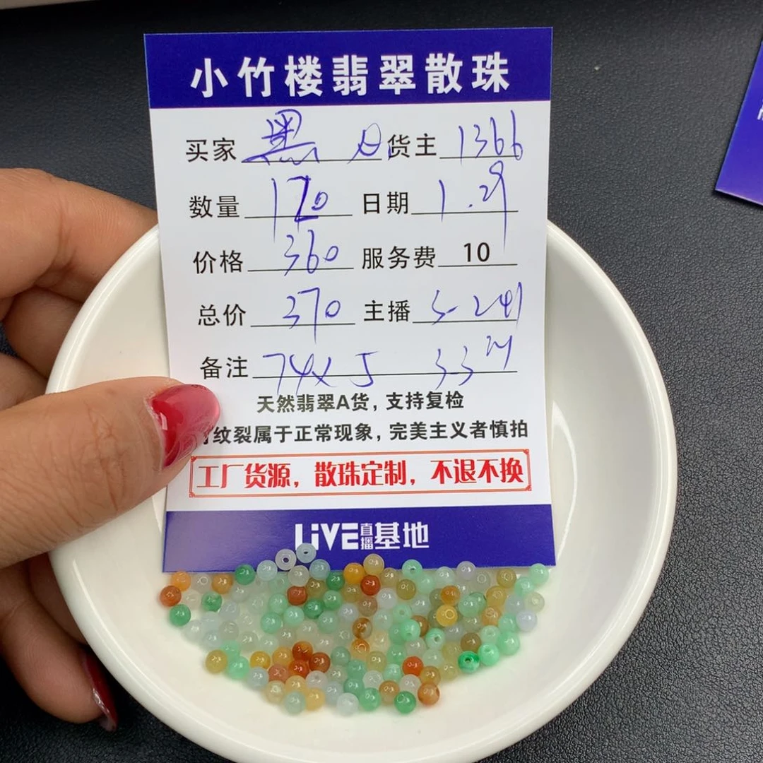 翡翠手链未镶嵌黑**子