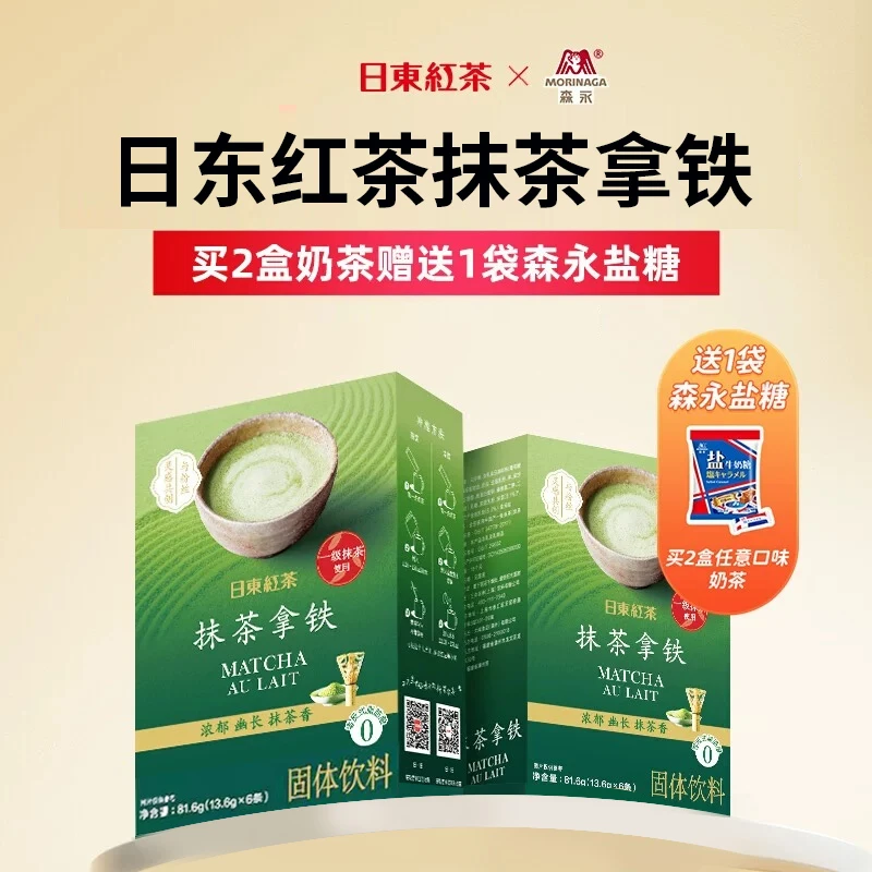 日东红茶新品抹茶拿铁速溶奶茶粉袋装奶茶包冲泡热饮固体速溶饮品