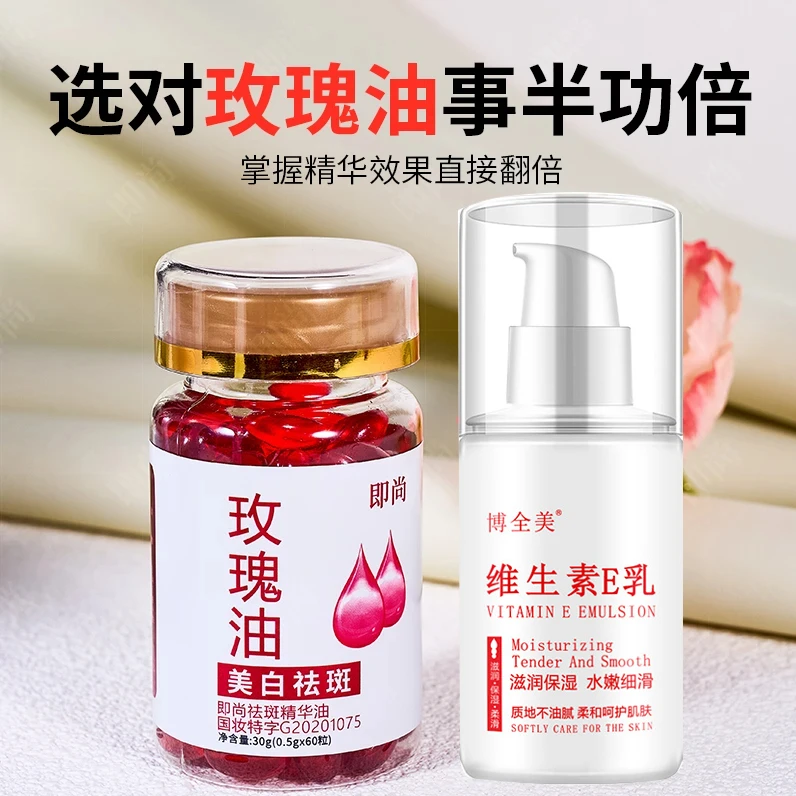 【60颗装】即尚祛斑精华油美白玫瑰油提亮保湿维生素E乳去黄溶斑油