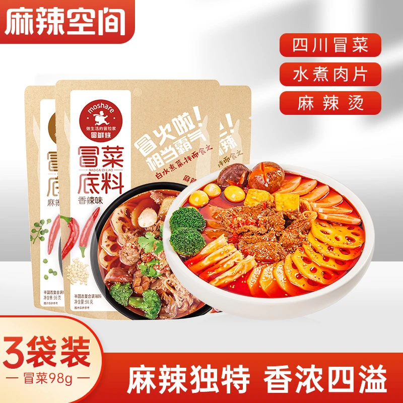 【麻辣空间】四川成都冒菜调料小规格一人食小包装麻辣烫火锅底料