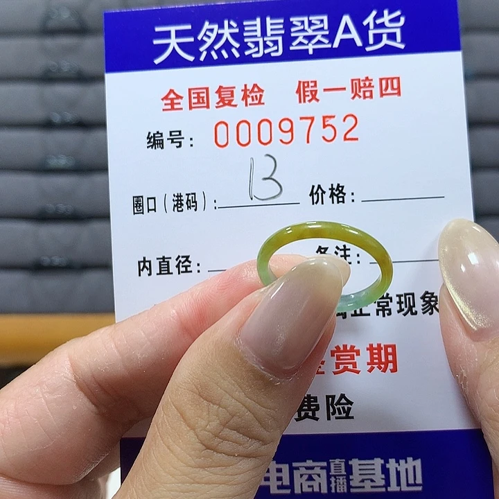 翡翠未镶嵌戒圈9752