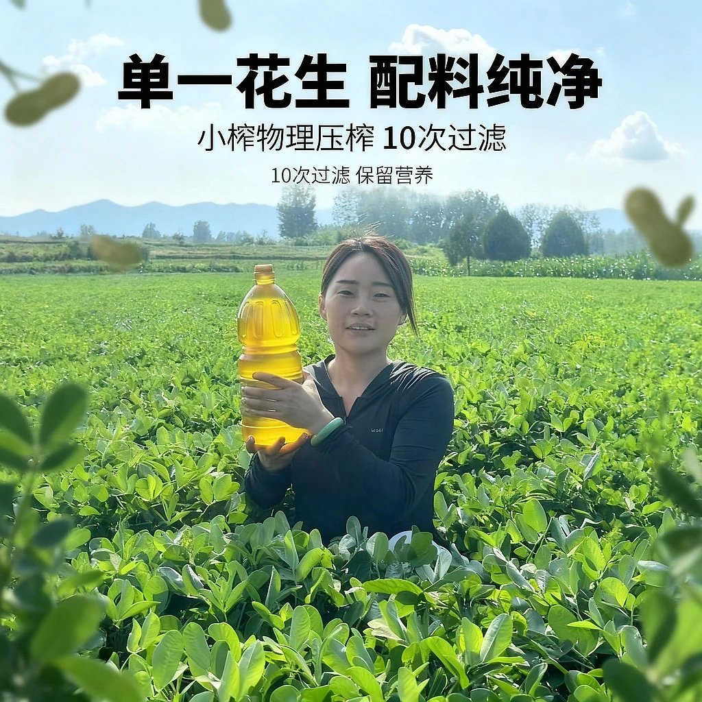 高锐自家花生油精选花生压榨家用健康食用油2.5升4.6斤