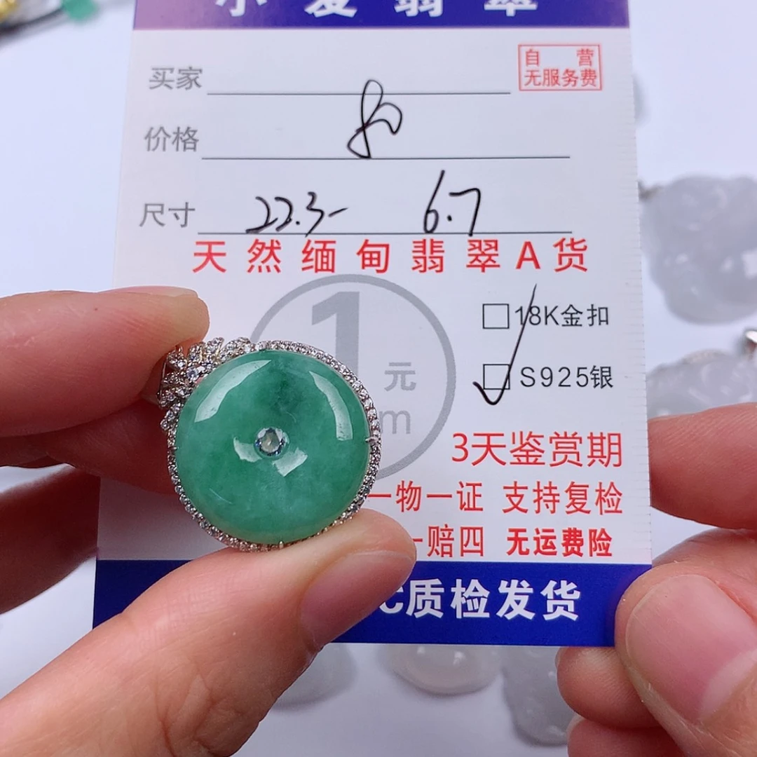 【闪购商品】翡翠挂件银S925镶嵌挂件