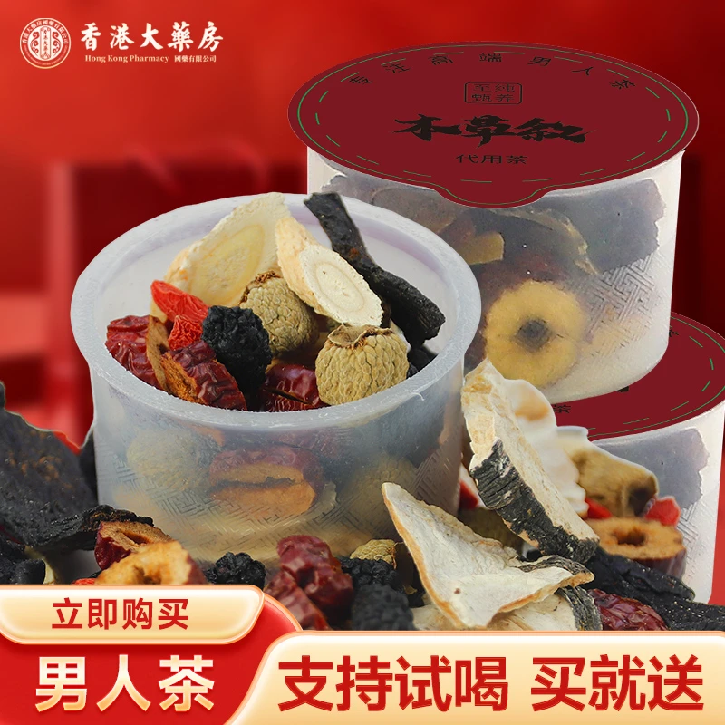 (阿猫专属）本草叙八宝养生茶小罐装枸杞桑椹高端代用茶