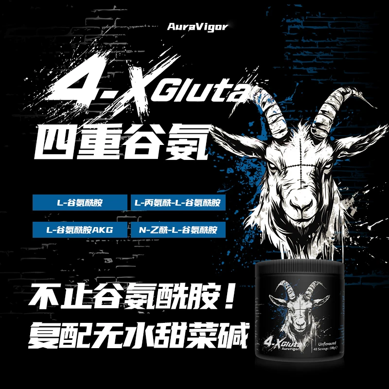 AuraVigor四重谷氨酰胺运动营养训练健身补剂增肌运动恢复力量
