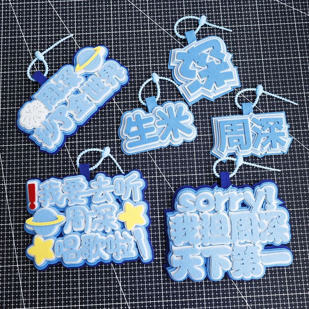 周深不织布文字爱豆挂件书包挂件明星背包挂饰应援粉丝周边钥匙扣