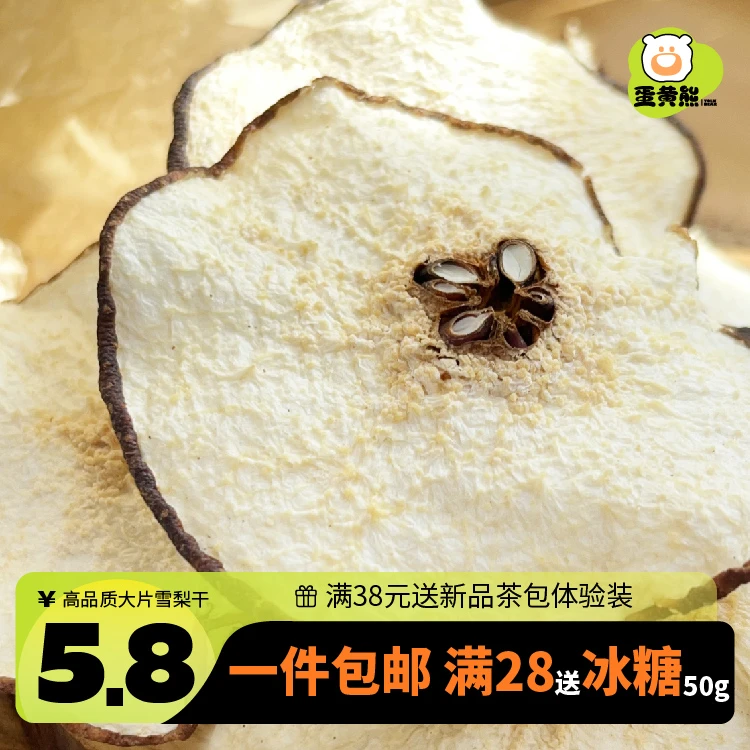 熊森元雪梨片50g精选雪梨片小吊梨汤泡水无硫梨片干养生搭配果茶