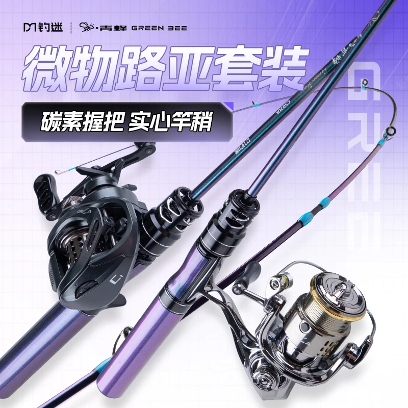 钓迷青蜂微物路亚竿全套超轻UL碳素实心稍弹射马口杆新手套装枪直