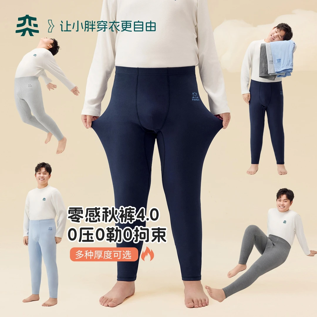 【零感秋裤】奕时代胖男童秋裤子加大码宽松护膝秋冬保暖裤双11好物