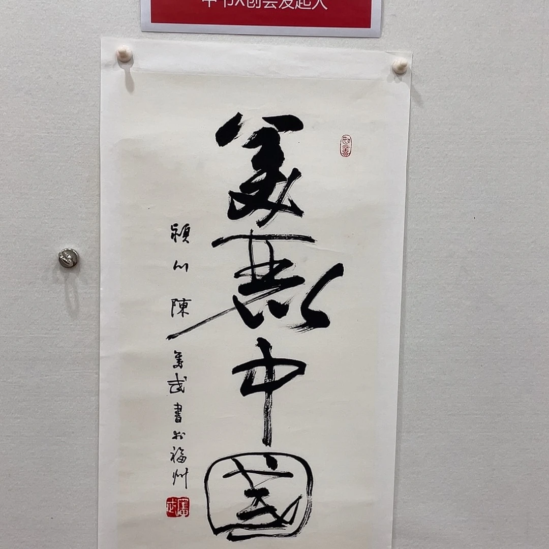 博航艺术书法作品