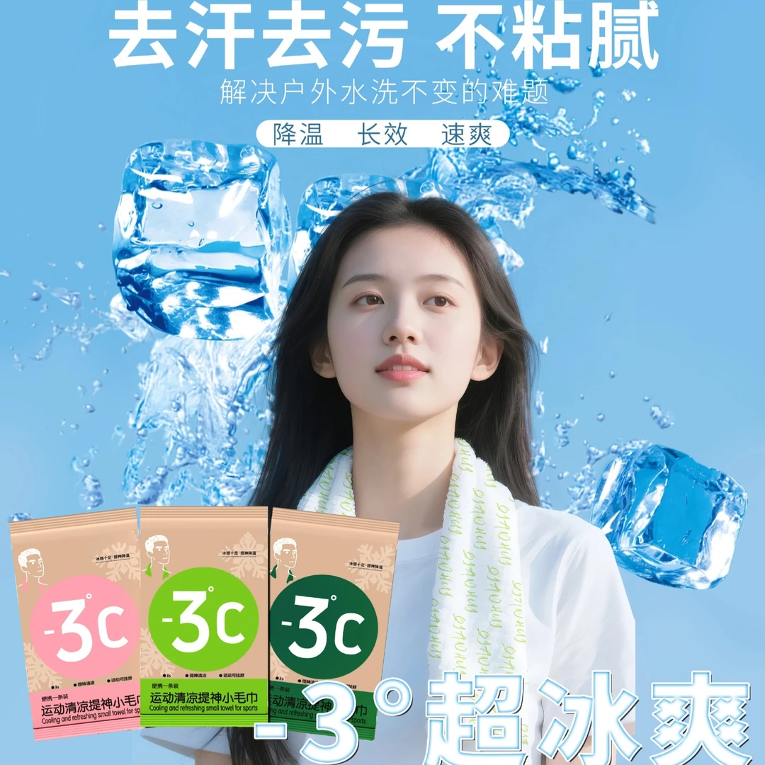 【7·9/10条】冰感毛巾清凉毛巾清凉提神冰爽降温止汗军训必备湿巾