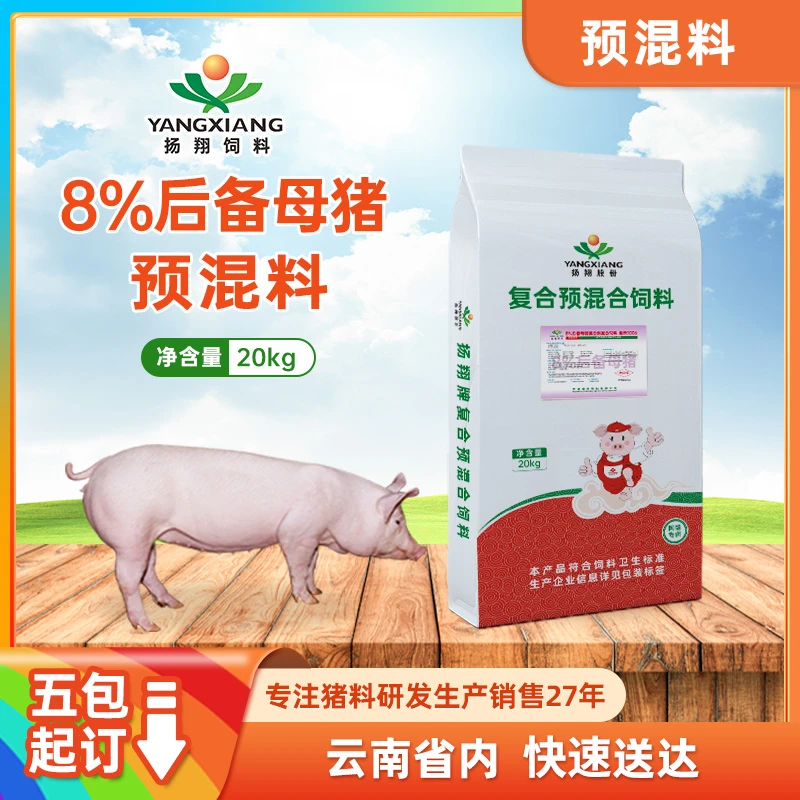 60kg至配种 后备母猪使用 添加种猪多维 5包包邮