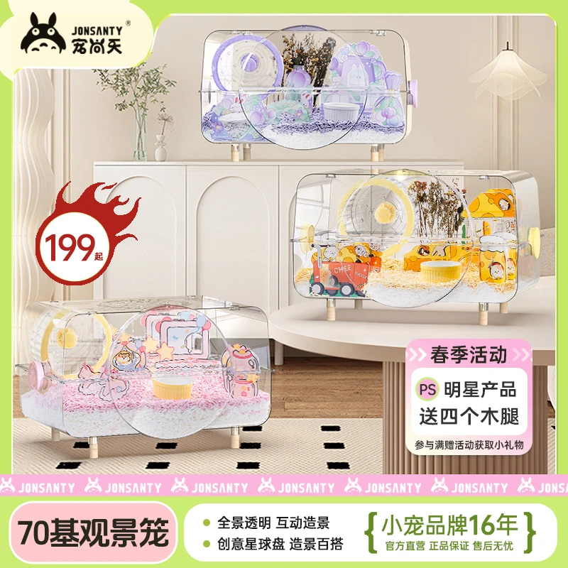 宠尚天小仓鼠观景笼70基大号饲养箱高透亚克力大别墅花枝鼠金丝熊