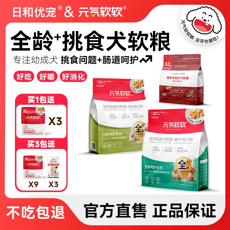 【挑食犬】日和优宠元气软软狗粮小型犬幼成犬挑食犬低敏软粮