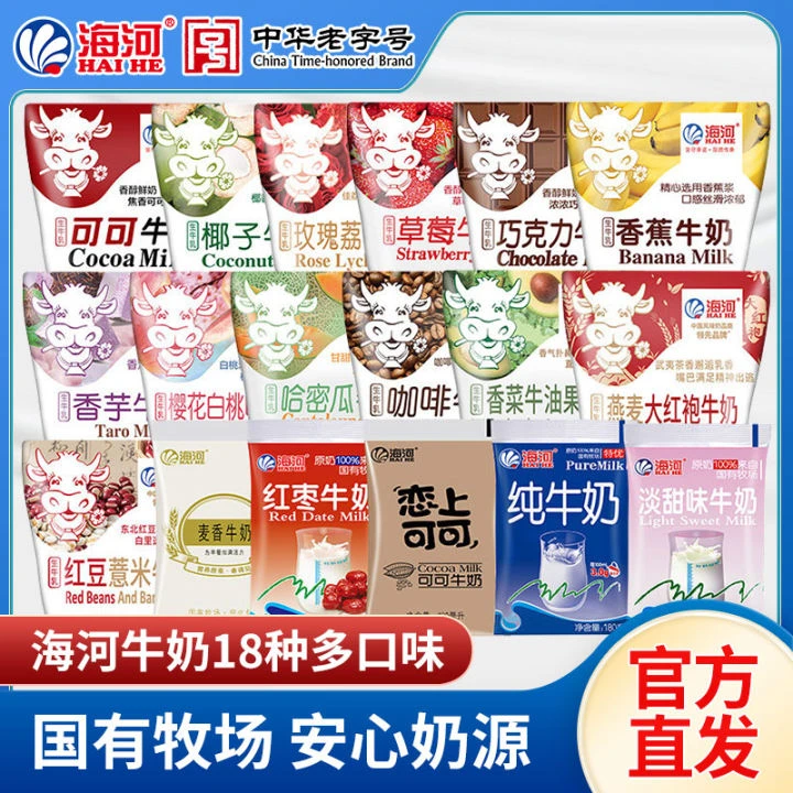 天津海河牛奶18种口味各1袋*1箱 新鲜营养儿童早餐奶