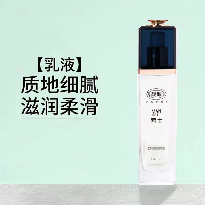 馥珮男士爽肤露补水保湿滋润改善肤质毛孔男生清爽乳液护肤品正品