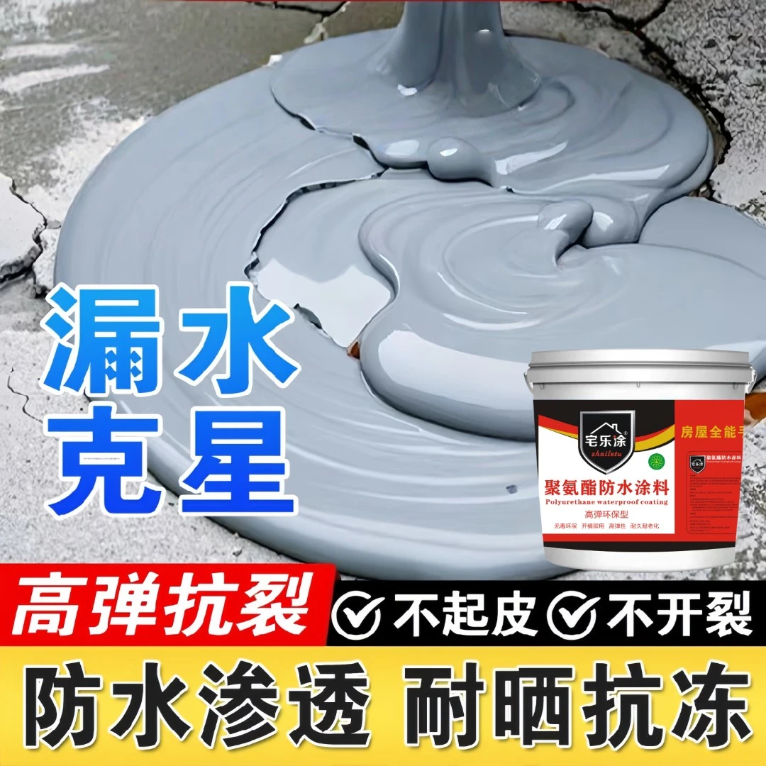 屋顶来裂缝漏水补漏防水聚氨酯房顶建材楼房楼顶外墙防水涂料