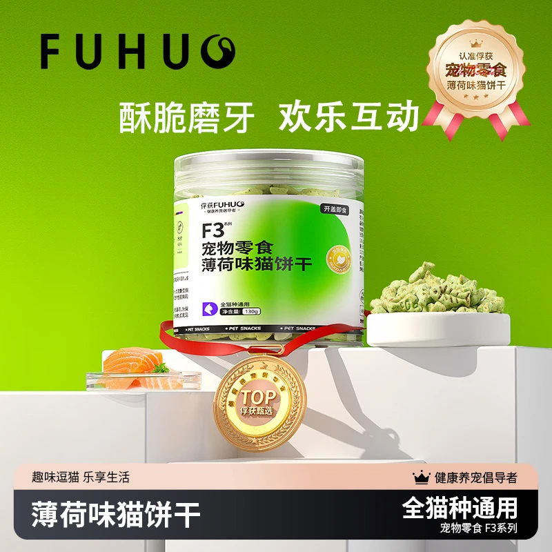 俘获F3猫薄荷味饼干磨牙猫草健齿罐头帮助毛球管理鱼油宠物猫零食