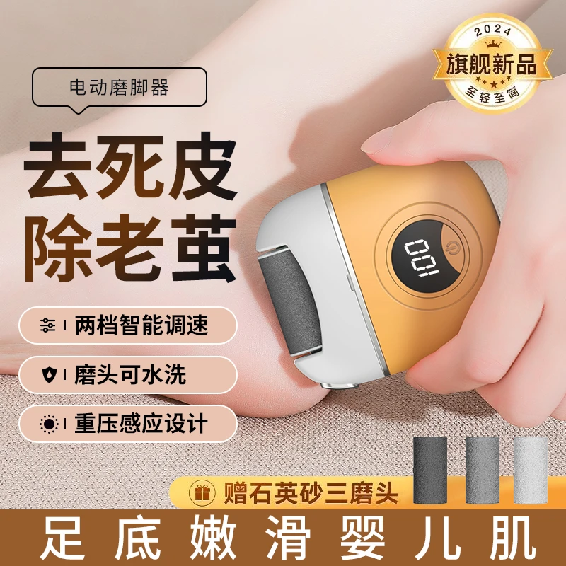 新款自动电动磨脚器去死皮老茧修脚器脚后跟磨脚石家用搓脚皮神器
