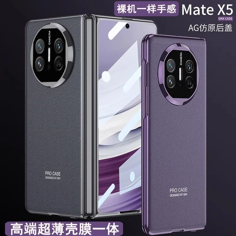 原装正品适用华为matex5手机壳折叠屏x5典藏版防窥超薄磨砂matex3