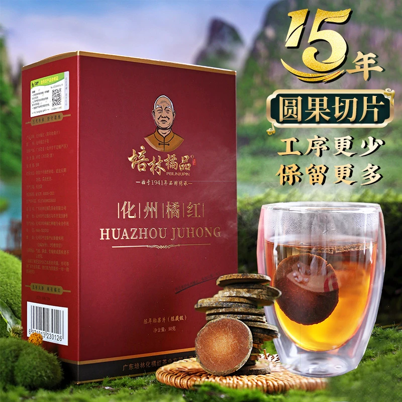 培林橘品【15年老树圆果片】陈年正宗化州橘红传统手工切片正品50g