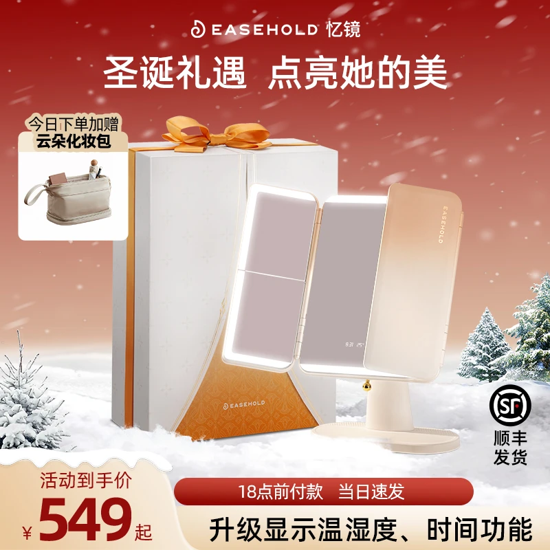 【圣诞礼盒】EASEHOLD忆镜皇室贝壳镜PRO智能家居led化妆镜轻奢礼物