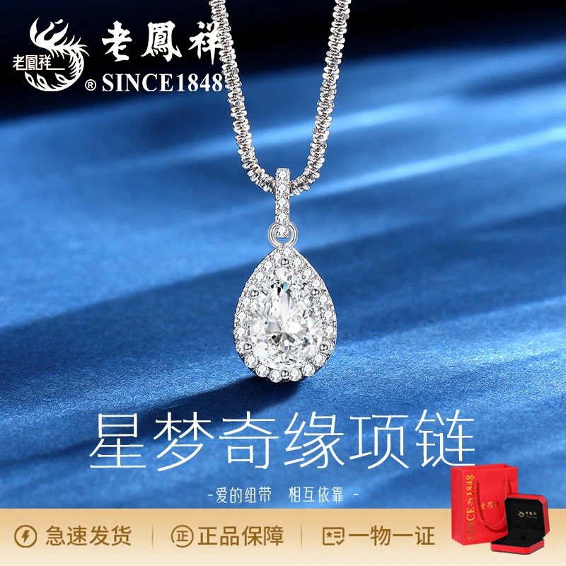 老鳯祥 坠链均925银合成锆石 精致时尚星梦奇缘项链轻奢女神礼物