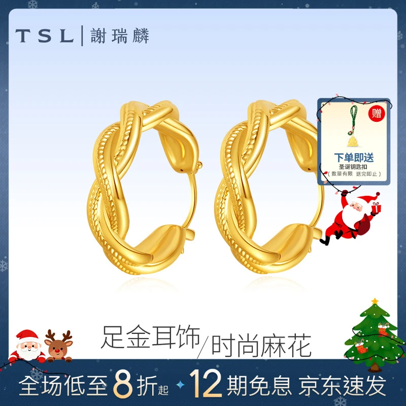 TSL/谢瑞麟【12期免息】足金5D麻花时尚耳圈女款百搭送礼礼物