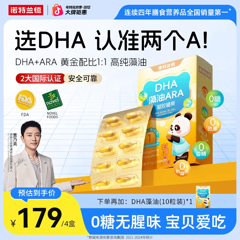 【官方旗舰】诺特兰德DHA藻油ARA软胶囊100mgDHA儿童学生sc