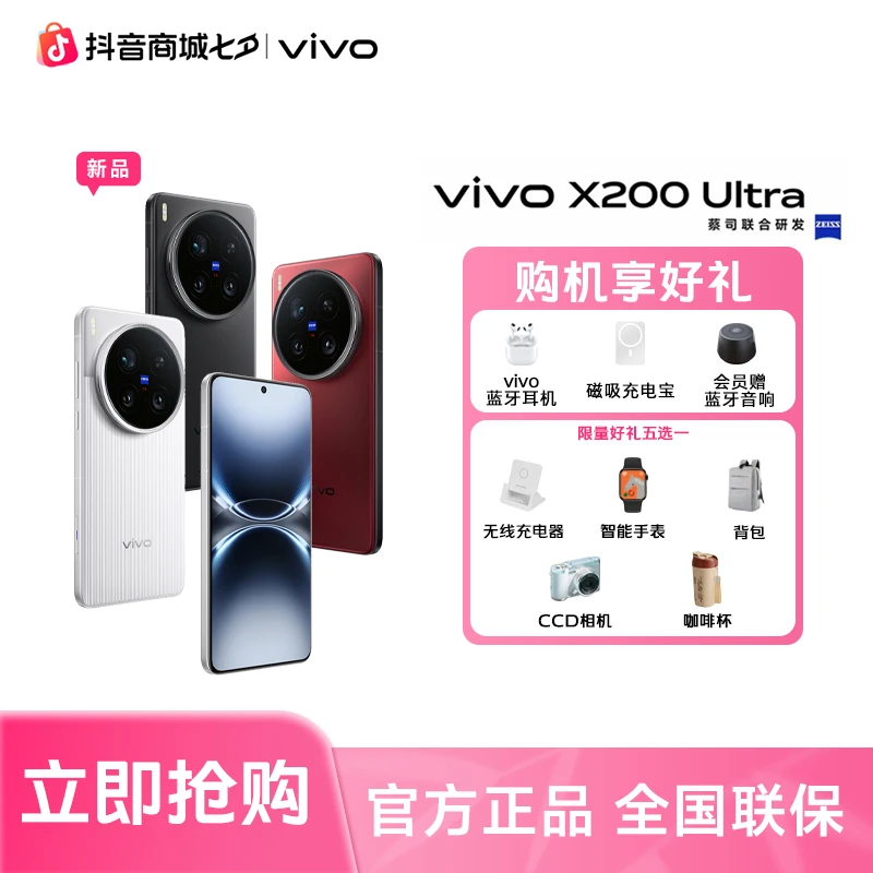 【12期免息】vivo X200 Ultra智能手机 蔡司三大定焦大师镜头