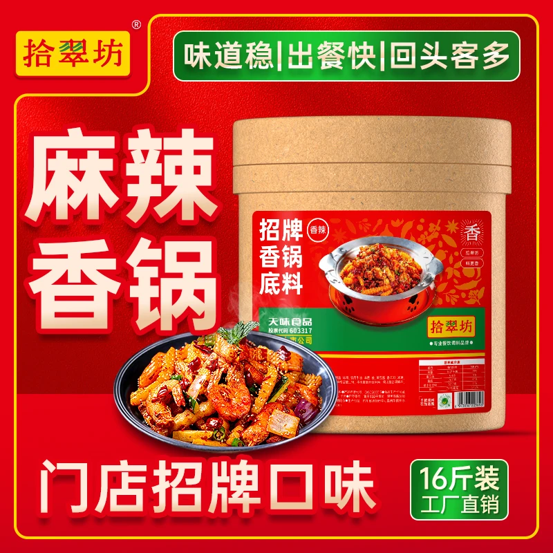 【老客复购】拾翠坊麻辣香锅底料酱香干锅调料商用麻辣炒料酱香锅酱