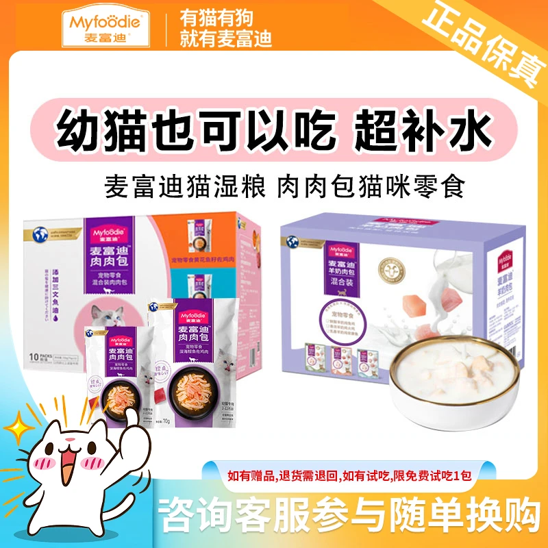 麦富迪肉肉鸡丝包补水猫咪零食羊奶肉包成幼猫肉粒美味包正品保真