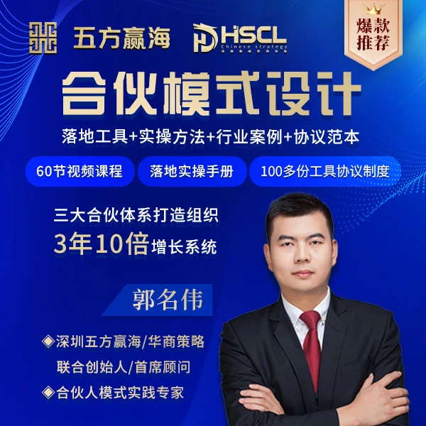 合伙人模式/员工合伙人/外部合伙/股东合伙/合伙机制