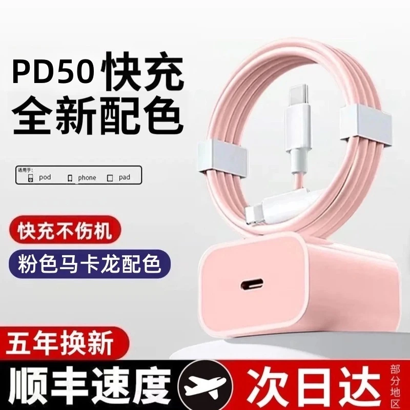 适用苹果50快充头35线iPhone14/13/12/11pro max快充数据线通用