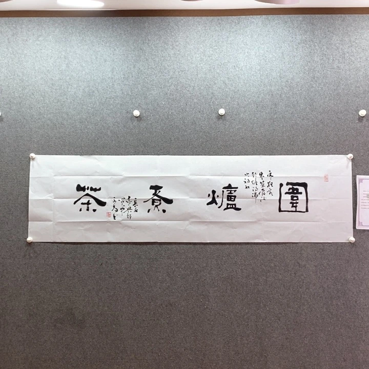 书法书法作品多次参加