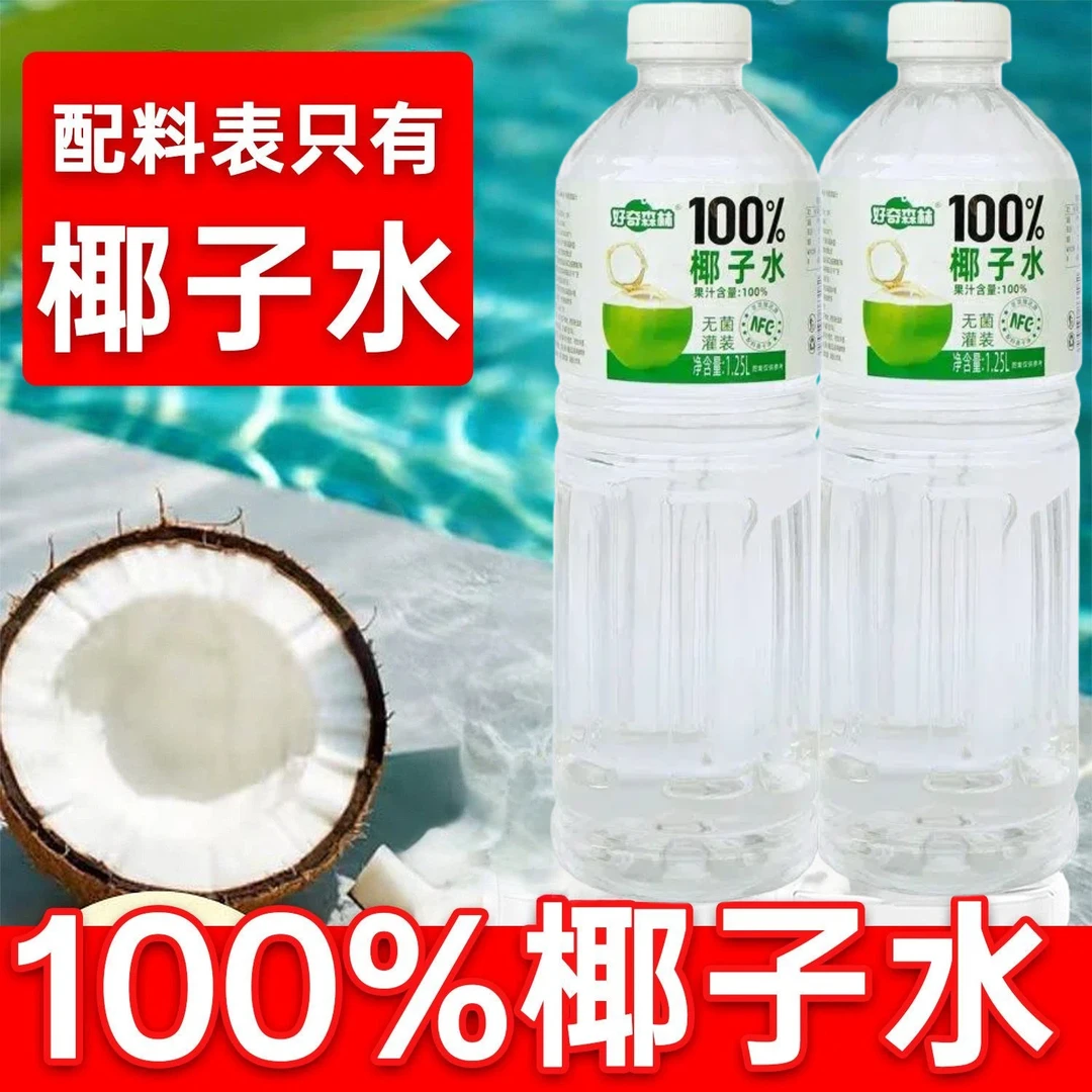 【2大瓶】椰子水100%纯椰子汁天然0脂肪NFC清爽解渴大瓶装饮料
