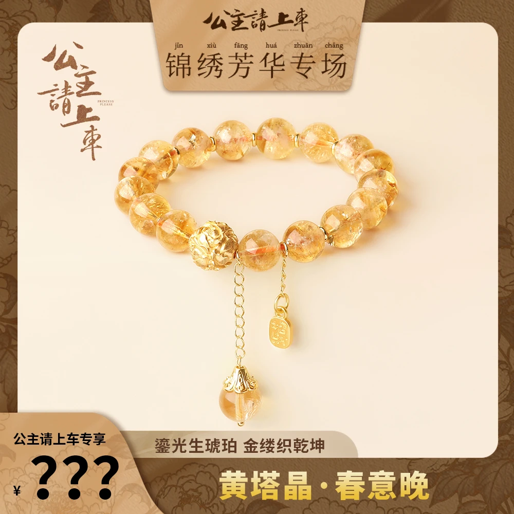 【春意晚】黄水晶手串10mm锦绣芳华牡丹同款情侣款
